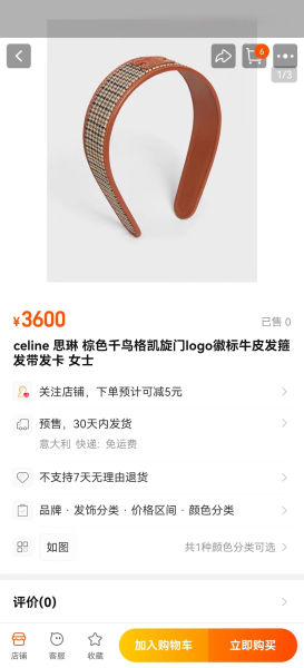 셀린느 체크무늬 가죽 헤어밴드(2color)